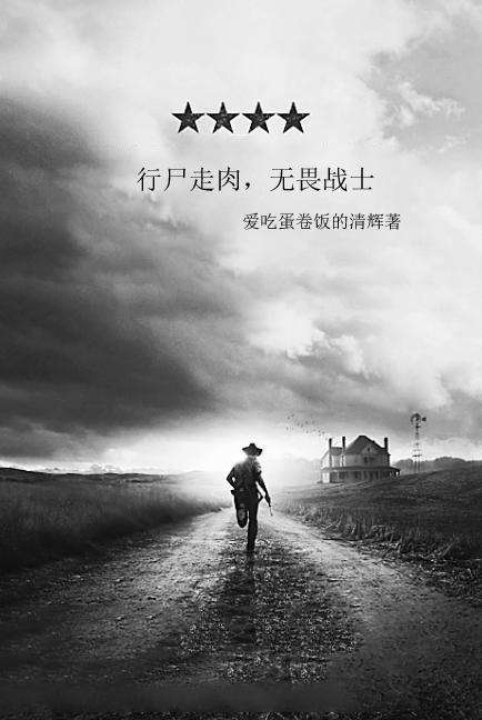 无畏战士 在线阅读