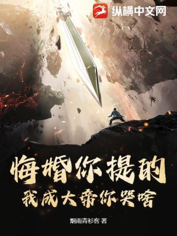 我悔婚了