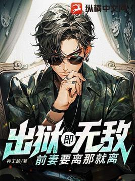 前妻要离那就离整本免费