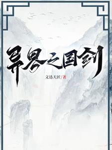 穿越异界的国漫