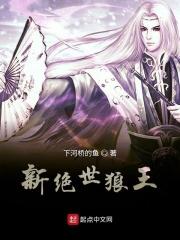 绝世狼婿免费阅读