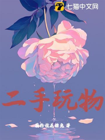 二手玩物藕粉桂花糖兔
