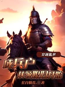 穿越到乱世主角争霸天下