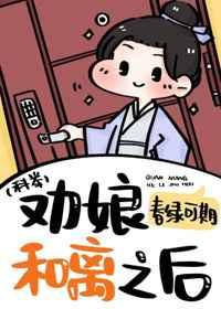 劝娘和离之后(科举)150