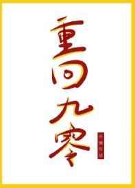 重回九零外科医生大佬