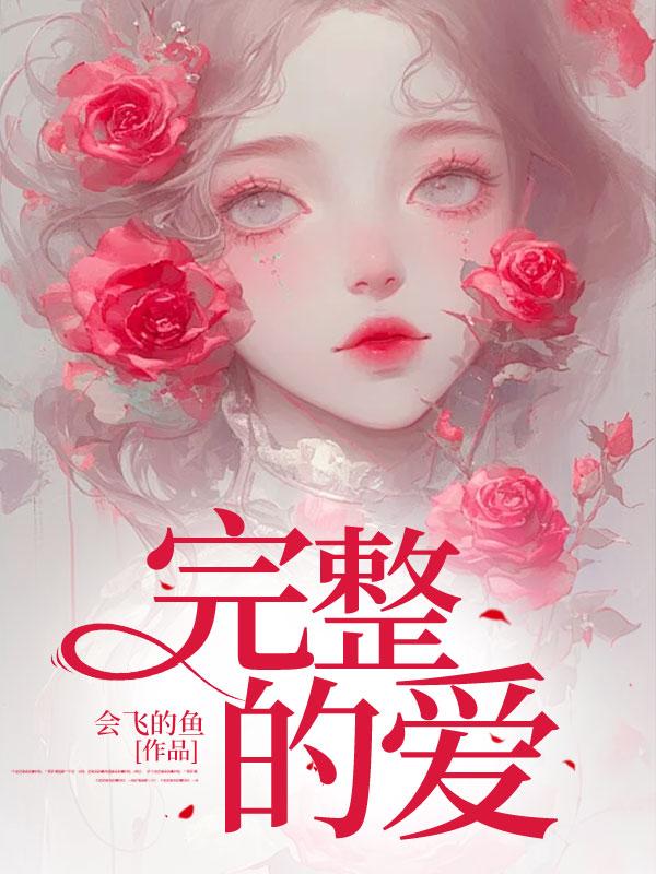 完整的爱国语版全集