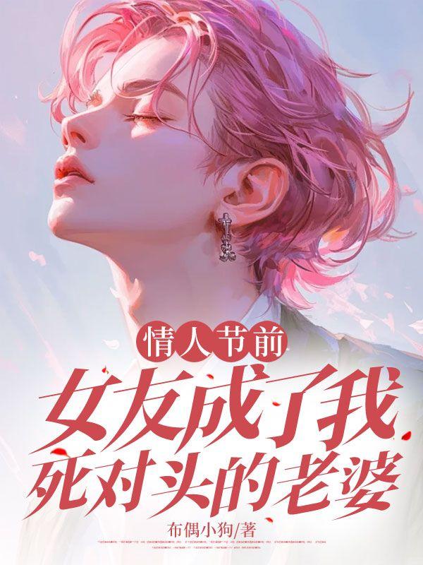 女朋友变成情人