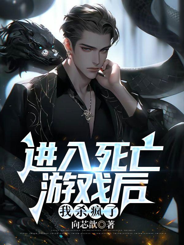 死亡游戏开局获得sss奖励