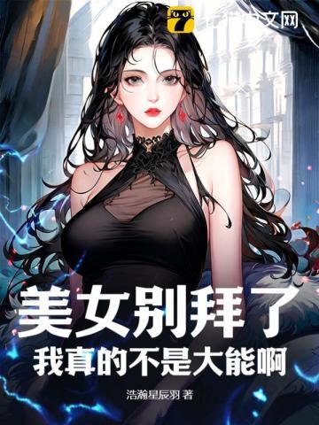美女别气视频