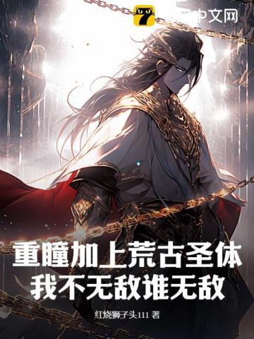 上古重瞳有什么能力