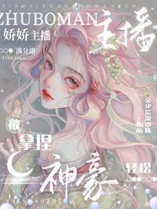 娇娇直播平台