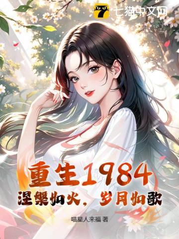 涅槃重生199