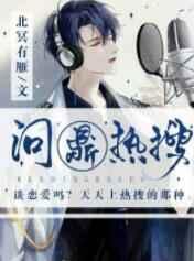 娱乐圈之问鼎热搜免费阅读
