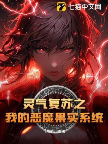 灵气复苏之我是佛