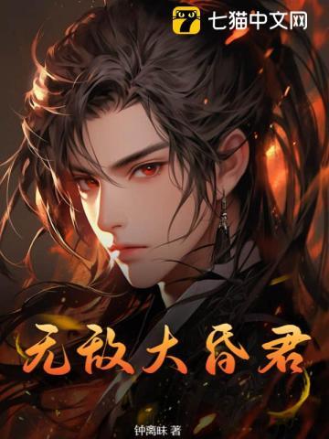 无敌昏君系统
