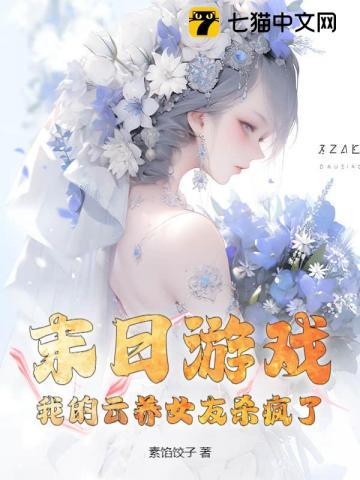 我的云养女友更新时间