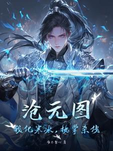 执掌杀伐修真仙侠