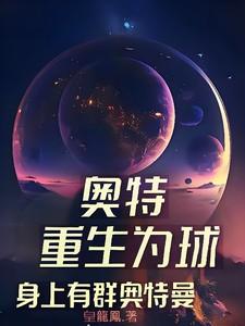 重生在奥特曼的世界