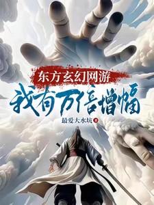 东方玄幻