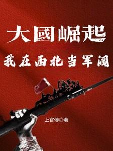 我在大西北的日子