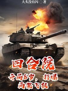 打爆两架飞机