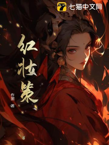 红妆策马定江山