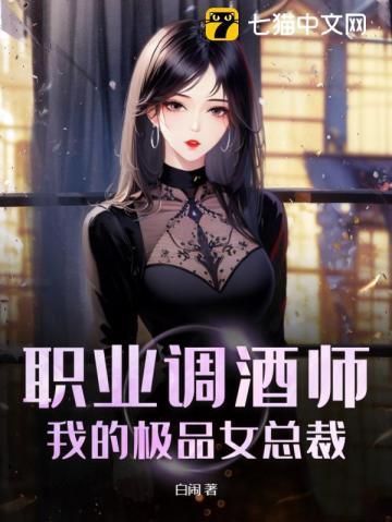 我的调酒师女友