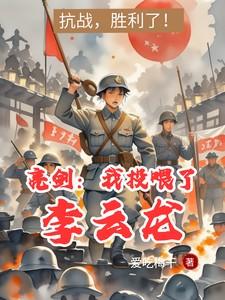 亮剑李云龙借俘虏