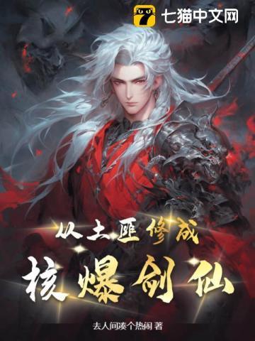 从土匪开始