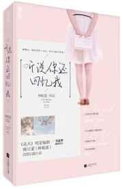 听说你还回忆我大结局是什么