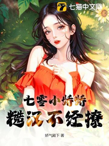 糙汉不经撩
