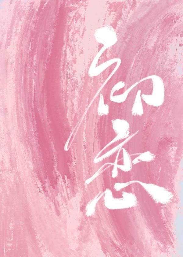 初恋那件小事演员表