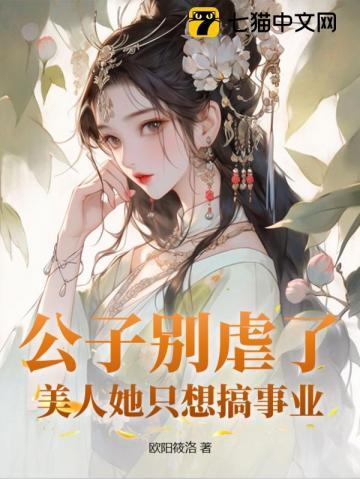 公子别乱来免费阅读全文
