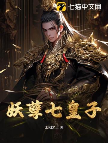 妖孽七小姐
