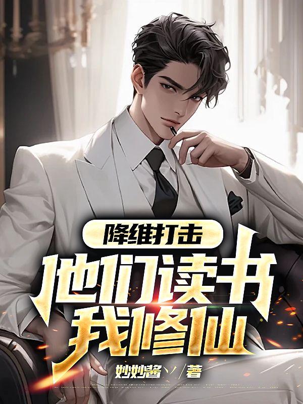 降维打击在线阅读