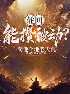 活成武道祖师爷笔趣阁