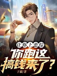 你跑这搞钱来了?笔趣阁