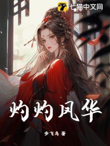 灼灼凤华好看的符号
