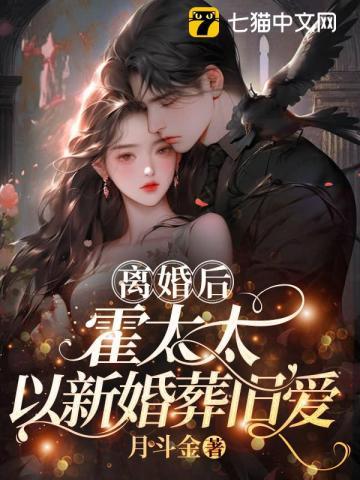 离婚前霍太太失忆了免费阅读