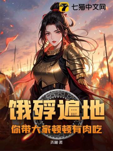饿殍遍地的读音