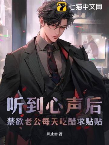 禁欲老公总想宠坏我by