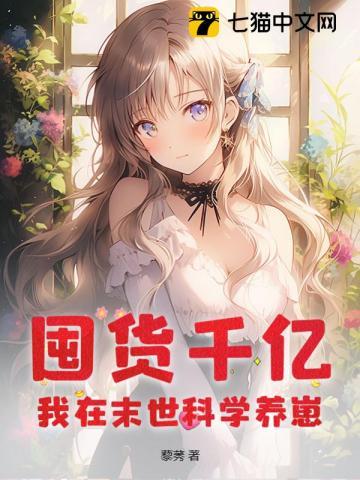 末世囤货文空间
