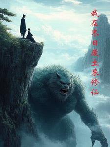 我在末世废土种田