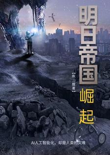 手游明日帝国游戏攻略