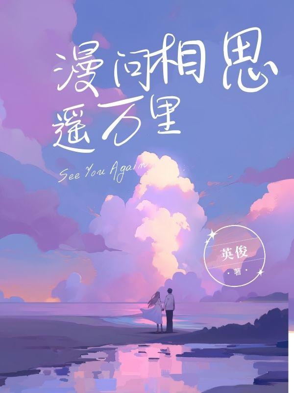 漫漫相思