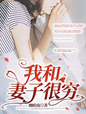 我和老婆