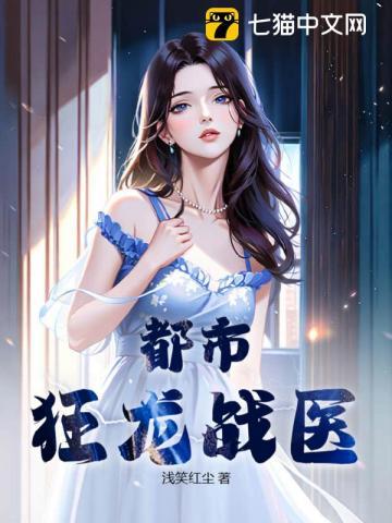 免费阅读都市狂龙战神