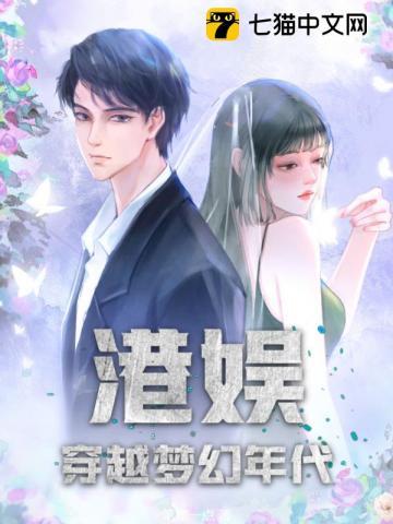 穿越香港娱乐圈书单