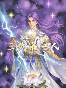 洪荒玄门大师兄
