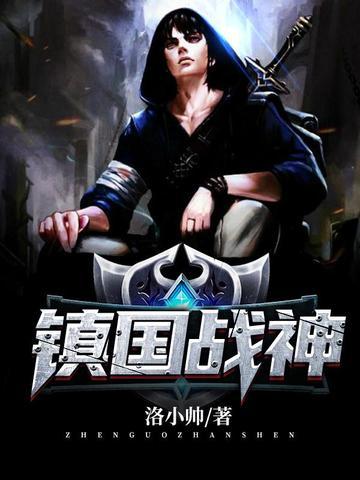 镇国战神沈月如